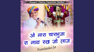 ओ मारा चारभुजा रा नाथ रख जो लाज