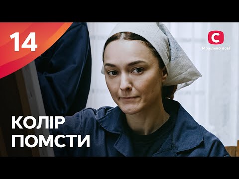 ВЫДАЕТ СЕБЯ ЗА ДРУГУЮ РАДИ СПАСАНИЯ. Цвет мести 14 серия | МЕЛОДРАМА | ФИЛЬМ ПРО ЛЮБОВЬ | КИНО