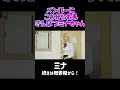【TWICE】金髪ヘアーのミナが自己紹介するだけでメンバーに怖がられるww #shorts #TWICEミナ #TWICE 続きは概要欄から