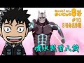 「 ミニっと！かいじゅう８号」#10 ８号命名作戦／『怪獣８号』ミニアニメ
