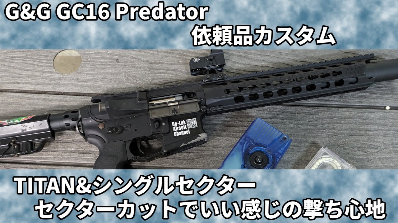 電動ガン紹介】ZEEK店長のGC16プレデターをシングルセクターでライトに