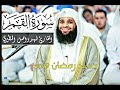 ترتيل جميل سورة القمر كاملة للشيخ فهد واصل المطيري 1440 2019 تلاوة مرئية