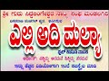 ಎಲ್ಲಿ ಅದಿ ಮಲ್ಯಾ||ಭಾಗ-1|| ELLI ADI MALYA||PART-1