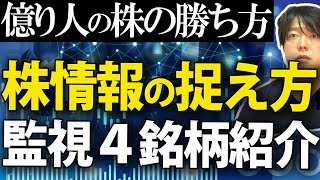 株情報の捉え方とちょっとだけ上達するかもしれない分析のコツ