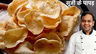 सूजी के पापड़ बनाने की विधि  Crunchy Suji ke Papad / Rava Chips Recipe  CookingShooking