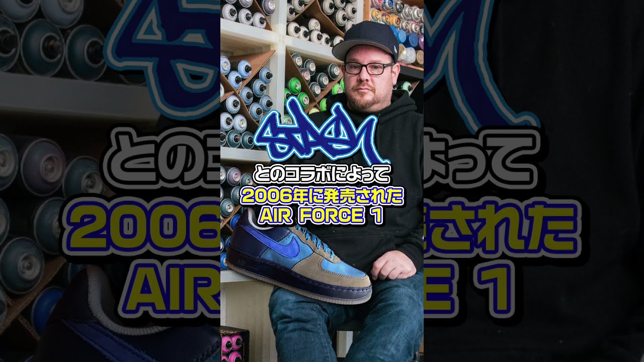 今年復刻予定!!復刻が待ち遠しい名作コラボ！「NIKE AIR FORCE 1