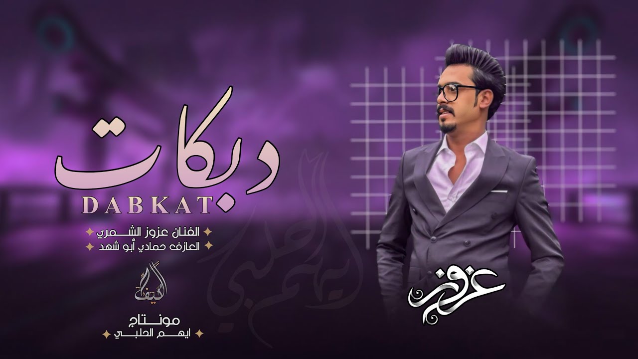 دبكات جولاقي // (مندل يكريم الغربي مندل عل قلب عناقيدو مندل )// عزوز الشمري #2025