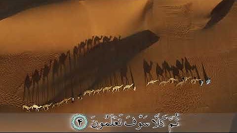ترجمه تصویری سوره تکاثر (۱۰۲)