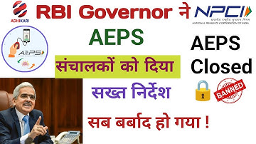 Spice Money Retailers New Update 🔥 RBI ने सभी AEPS संचालकों को दिया चेतावनी | AEPS Closed