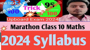 UP board exam ki taiyari Class 10th math l 2024 maths syllabus