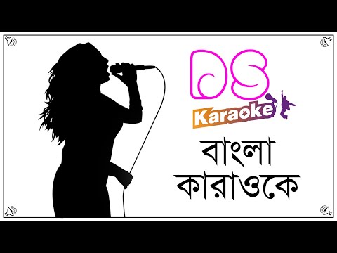 Ke Bole Ami Valo Na Sot Manush Bangla Karaoke DS Karaoke DEMO