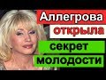 Ирина Аллегрова раскрыла секрет молодого лица .  Пугачева отдыхает на фоне Олегровой.