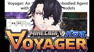【作業配信】MineCraft Vayagerをバラしているだけの配信