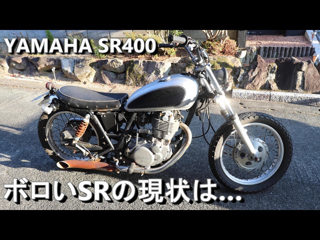 YAMAHA SR スーパーロックンロール 400 現状品 YAMAHA SR400が43年の歴史に終止符！ その変遷を振り返る（1993