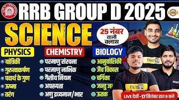 RRB GROUP D SCIENCE MARATHON CLASS | GROUP D SCIENCE MARATHON CLASS | RAILWAY GROUP D SCIENCE CLASS