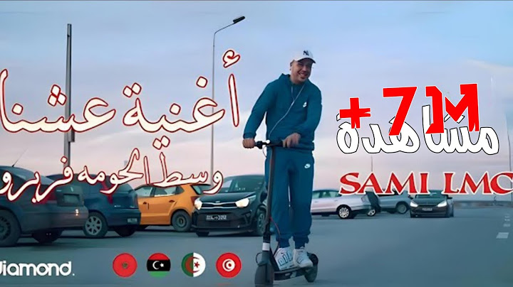 Sami Lmc  (عشنا وسط الحومة  فريرو)(Official Music Video) 2023