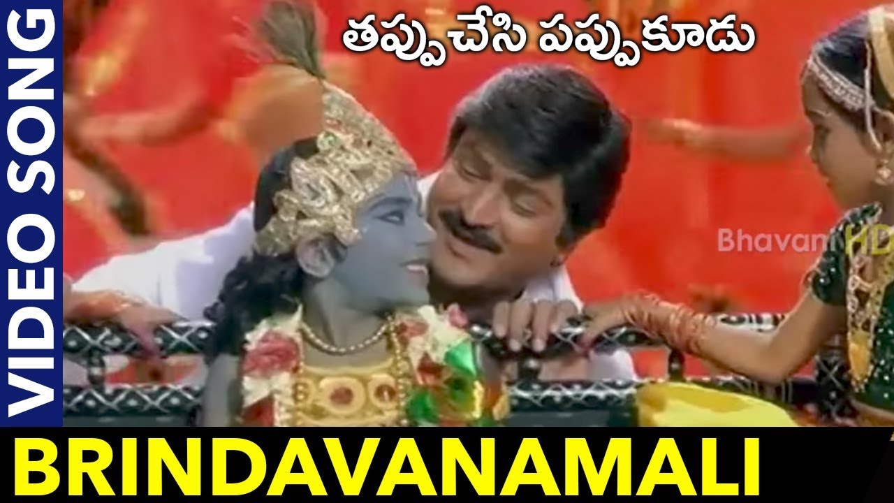 Tappu Chesi Pappu Kudu Full Video Songs  Brindavanamali Video Song  Mohan Babu Srikanth