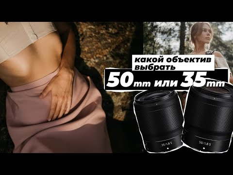 Видео: Что означает объектив 35 мм?