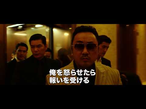 『悪人伝』本編映像｜殺されたら殺り返す、倍返しだ‼