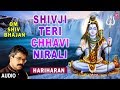 Shivji teri chhavi nirali i hariharan i shiv bhajan i full audio song i om shiv bhajan