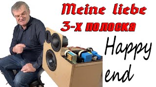 видео: 3-х полоска на SEAS-TB-Fountek. Happy end картинка: 3-х полоска на SEAS-TB-Fountek. Happy end
