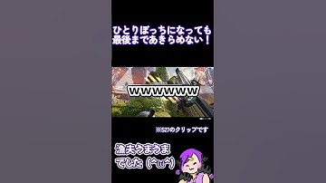 【APEX】最高の漁夫で優勝したった【APEX LEGENDS】 #apexlegends #shorts #apex #キーマウ勢 #apex女子 #ウルトラハイセンシ #チャンピオン