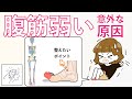 【腹筋が弱い】意外な原因と整えたいポイント・ツボ