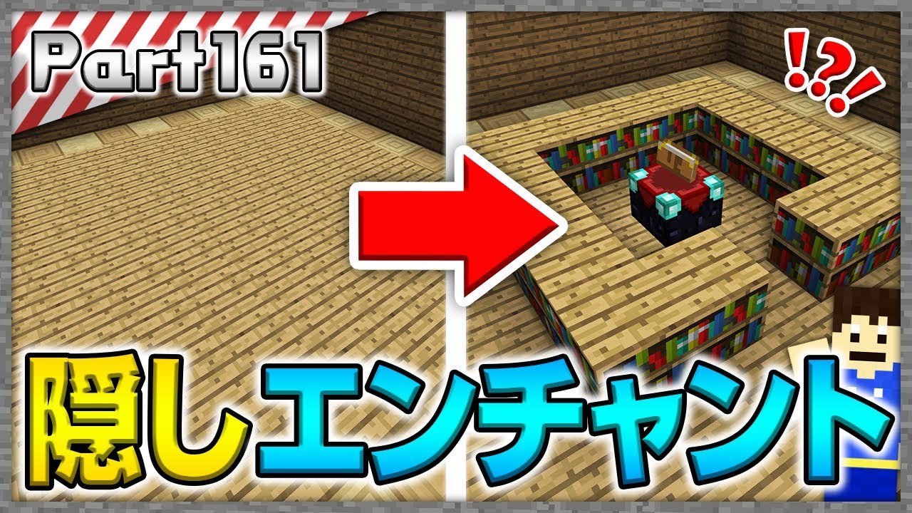 エンチャント 部屋 マイクラ