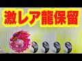 P花の慶次蓮 パチンコ新台 激レア龍保留！？・キセル・フリーズ・入賞時赤フラ【確変の3モード全部攻めるけどどれが一番続くか】パチンコ実践【ニューギン 】