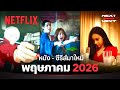 Netflix As Estreias de Maio 2026 | Trailer Tailandês Oficial HD Next on Thailand May 2026