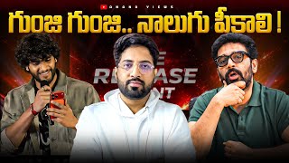 🚨 Attitude Star Chandrahass Gunji Gunji Song Controversy | Jd Chakravarthy | Anand Views