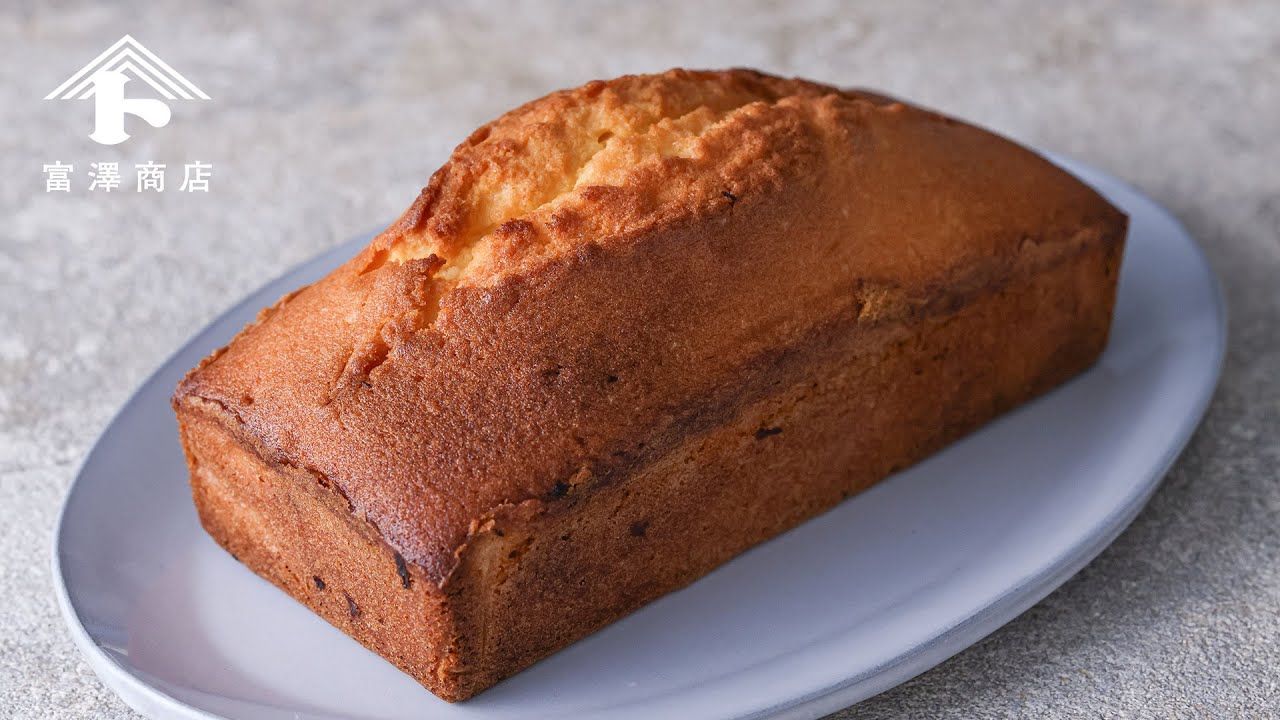 手作りパウンドケーキ、ゆう しっとりパウンドケーキの作り方|失敗しない!基本とコツ | 富澤商店