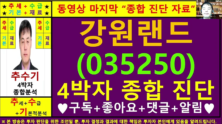 강원랜드(035250)종목진단및향후주가전망 추수기(추수)전문가