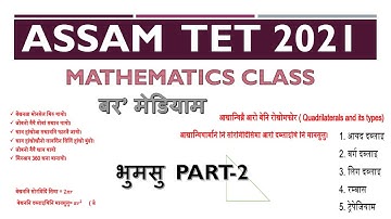 Assam Tet 2021 || MATHS  || GEOMETRY PART- 2 || BODO MEDIUM || भुमसु CLASS and Mock test.