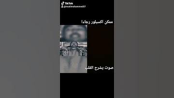 القارئ محمد محمود الطبلاوي يا ايها الذين امنوا اذا جائكم فاسق