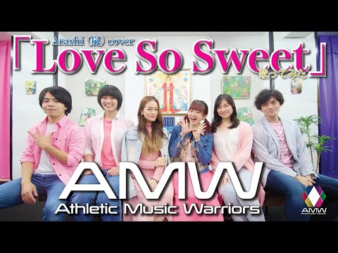 嵐 Arashi - Love So Sweet（AMW 歌ってみた ） - YouTube