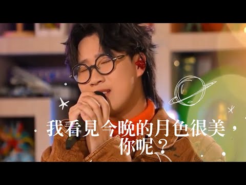 Felix 林智樂 Jmusic｜我看見今晚的月色很美，你呢？(with Ophelia 柯雨霏)