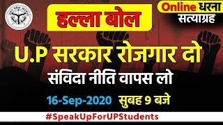 U.P सरकार रोजगार दो  || संविदा नीति वापस लो  || By Exampur || 🔴LIVE @9AM