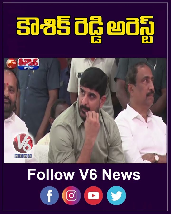 BRS MLA Padi Kaushik Reddy Arrested And  Shifted To Karimnagar | V6 News
