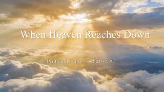 When Heaven Reaches Down | Profound Pulse εΉ½εΉ»γγ«γΉ | Healing Harp & Angelic Music