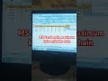 MS Excel mein maximum kaise nikaalte hain