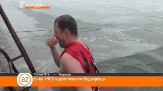 Бійці УНСО у Маріуполі відсвяткували Водохреща