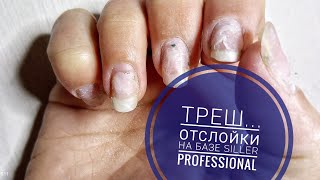 Ужасные отслойки.. Укрепление акригелем Zaba Professional 😍