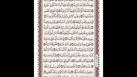 ص 567 القرآن الكريم صفحات بصوت المنشاوي نسخة الإذاعة