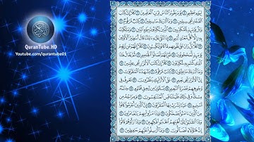 ناصر القطامي | 083 : سورة المطففين | حفص عن عاصم