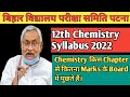 12th Bihar Board Chemistry Syllabus 2022 । 12th Chemistry Syllabus Bihar Board 2022 । 12th chemistry