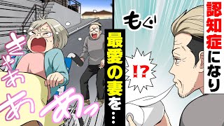 【漫画】認知症の義父が車椅子生活の義母を連れ突然外出！坂道になっている家の前で下りの方に進み続け「止まってぇー！！」叫んだら...「「あっ」」