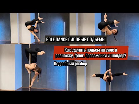 Силовые заходы на