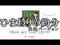 【替え歌】ひまわりの訳文 英語ver./秦基博