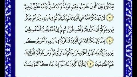 060 Al Momtahana سورة الممتحنه للشيخ ماهر المعيقلي